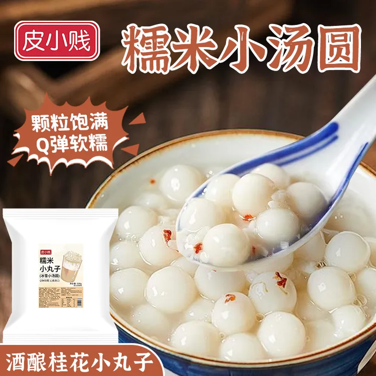 糯米小圆子无馅糯米小丸子元宵常温早餐点心酒酿小汤圆桂花小芋圆