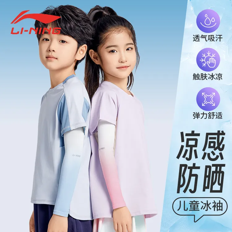 李宁儿童防晒冰袖户外遮阳冰丝袖套男女童宝宝防紫外线冰袖防晒