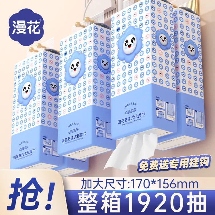 漫花悬挂式抽纸1280张整箱餐巾纸面巾纸家用宿舍囤货装卫生纸厕纸
