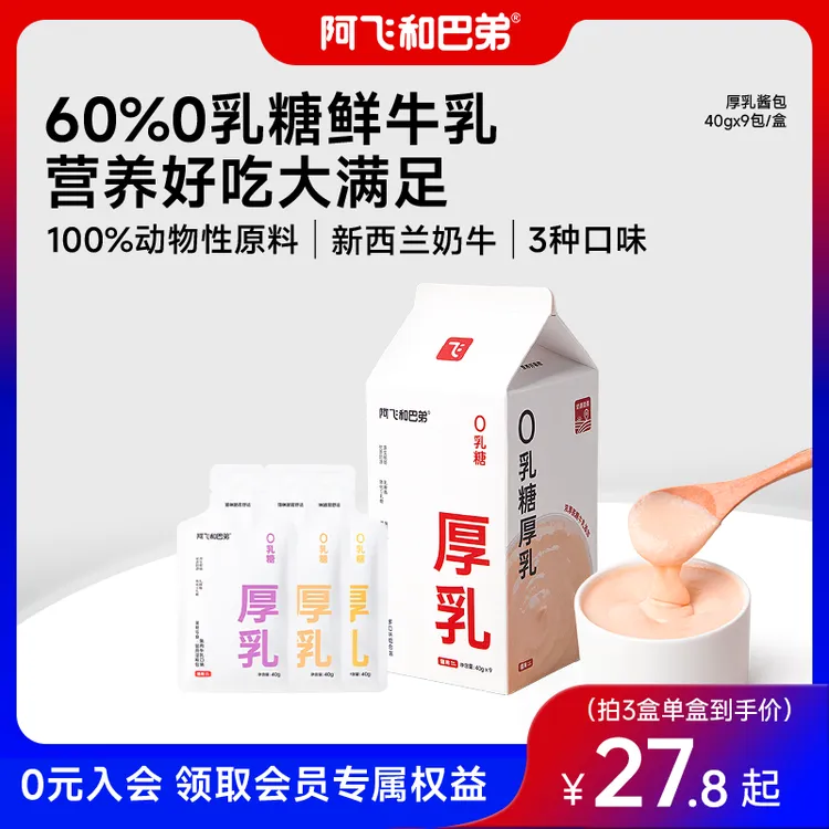【厚乳奶包】阿飞和巴弟0乳糖优质新鲜营养好吸收解馋猫零食猫条