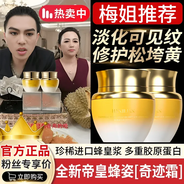 【梅姐专属】翡拉帕帝皇蜂浆秘龄奇迹霜养颜抗皱紧致丽补水保湿面霜