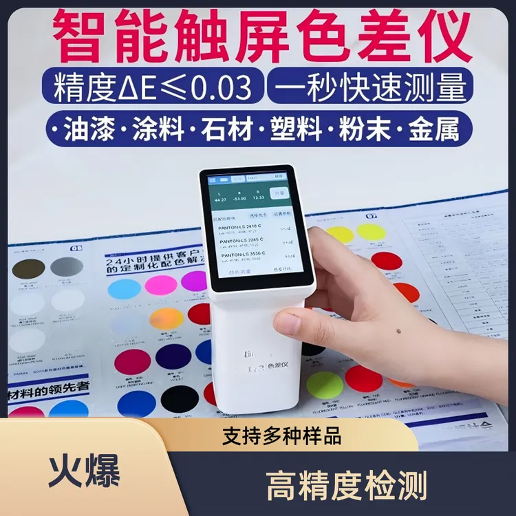 林上色差仪高精度纺织测色仪油漆油墨配色色差测试仪便携式测色仪
