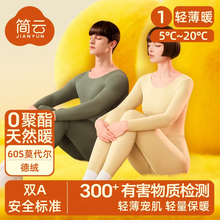 简云【轻薄暖】无痕莫代尔德绒保暖内衣男女秋衣内衣套装秋衣秋裤