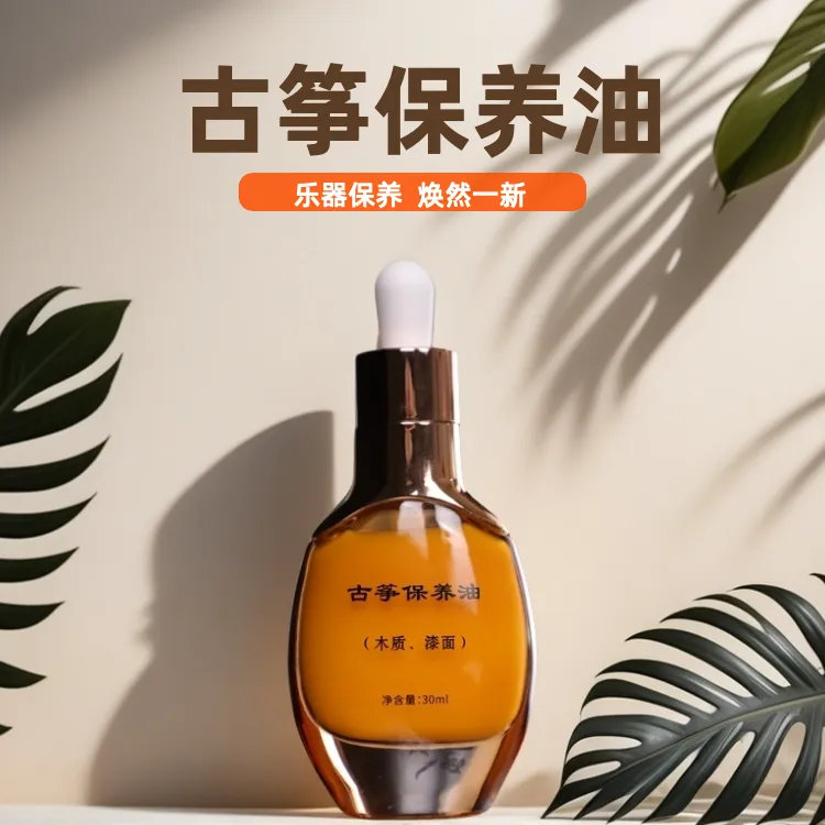 宛一古筝·古筝保养油