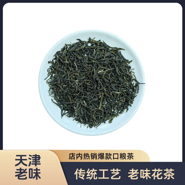 裕兴茉莉精品芽安徽茉莉花茶浓酽沙口天津老味2025年老茶客必选