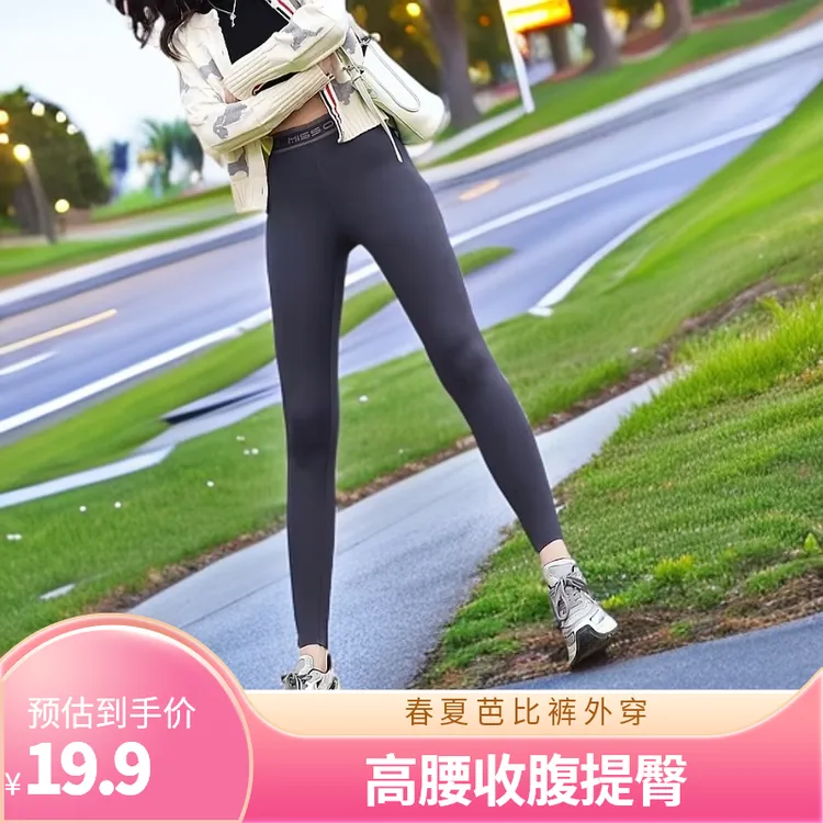 新款高腰收腹提臀外穿鲨鱼打底裤时尚百搭修身显瘦