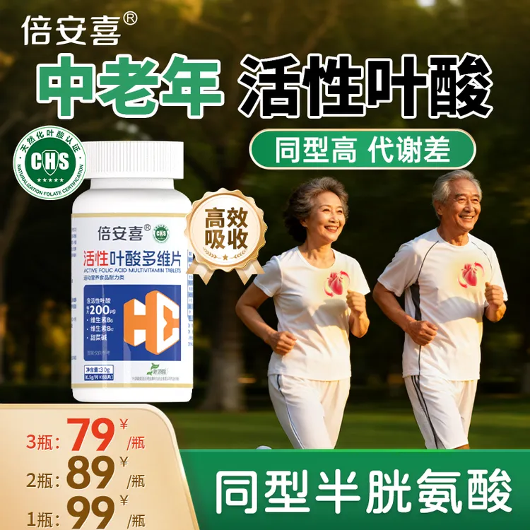 倍安喜同型半胱氨酸叶酸片天然化活性叶酸 B6 B12 甜菜碱维稳同型