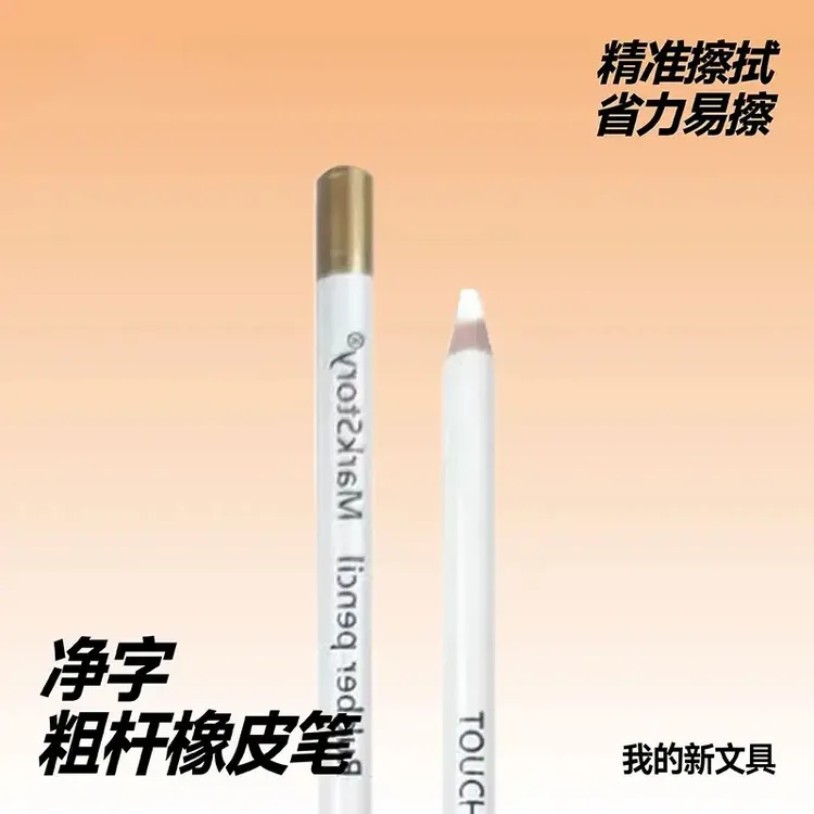 新款橡皮笔精准擦字易擦橡皮橡皮擦干净笔柔软橡皮擦好用推荐