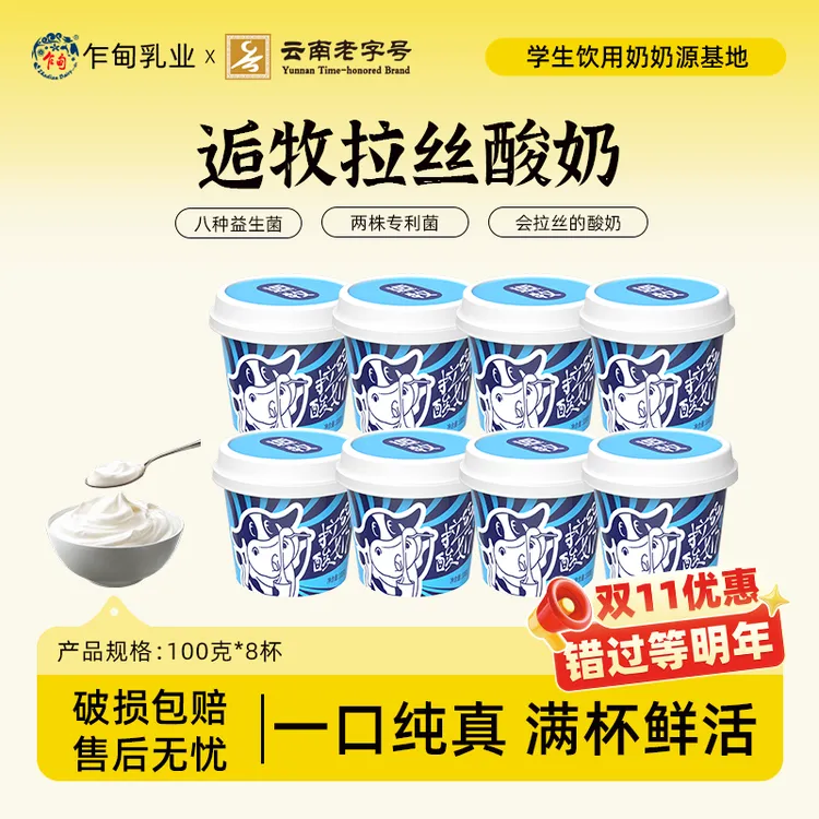 【乍甸】乍甸逅牧拉丝酸奶100g*8盒整箱八个乳酸菌发酵