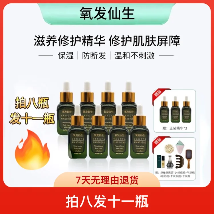 氧发仙生拍八发十一瓶草本滋养护发液精华养发护理
