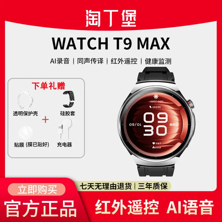 【新品上市】淘丁堡非凡慧影T9 MAX智能手表Ai录音同声传译黑-SJCB