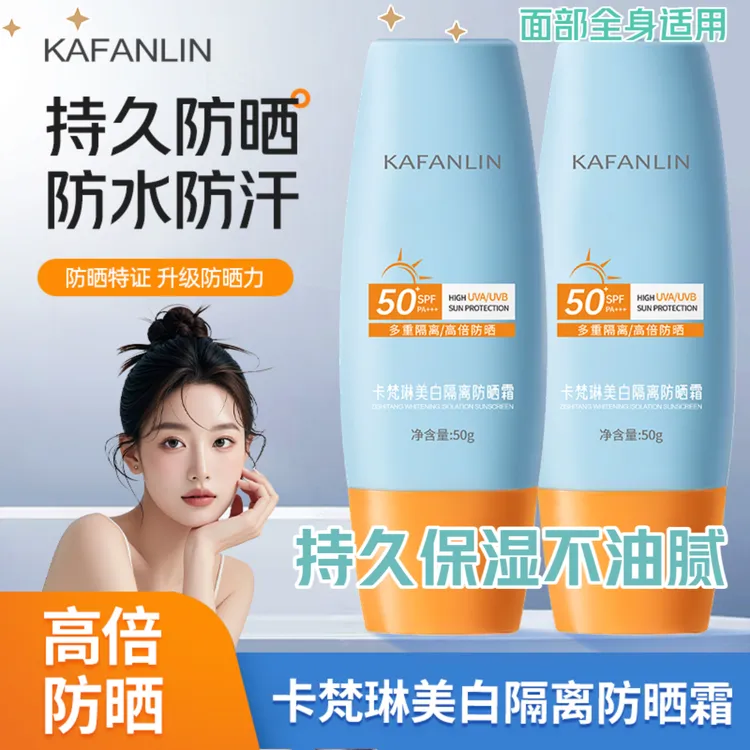 【达人专享推荐】新升级高倍防晒霜防紫外线50倍防水防汗学生党军训