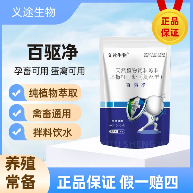 百驱净猪牛羊鸡鸭鹅通用内外全驱添加剂天然拌料饮水