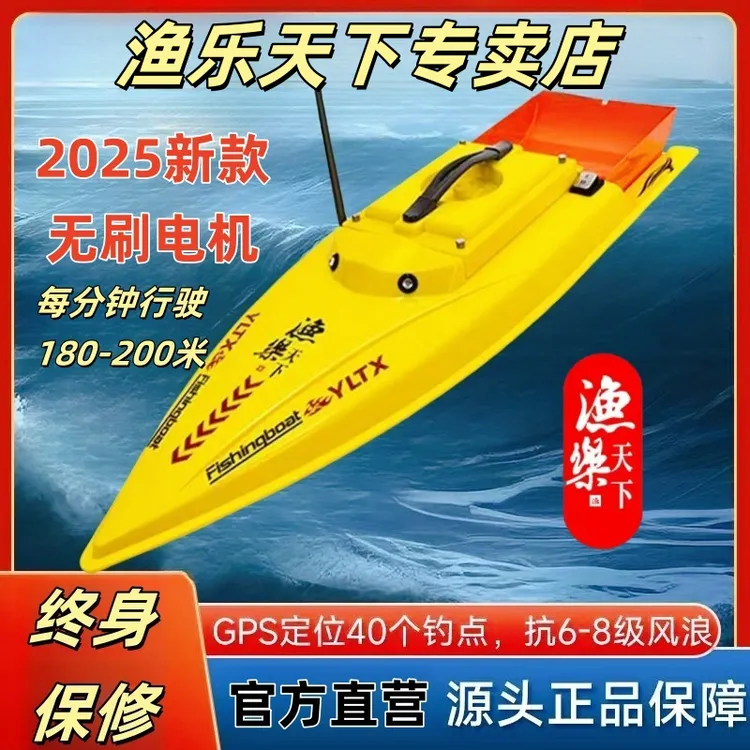 渔乐天下经典【无刷款】2025大功率遥控打窝船钓鱼渔乐天下打窝船