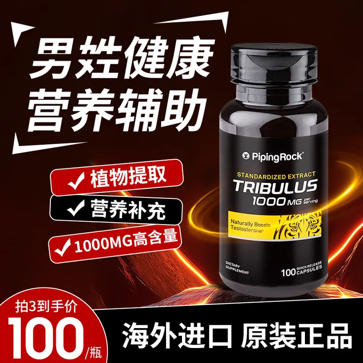 【高含量睾酮素】原装进口男性营养植物提取补剂刺蒺藜胶囊100粒