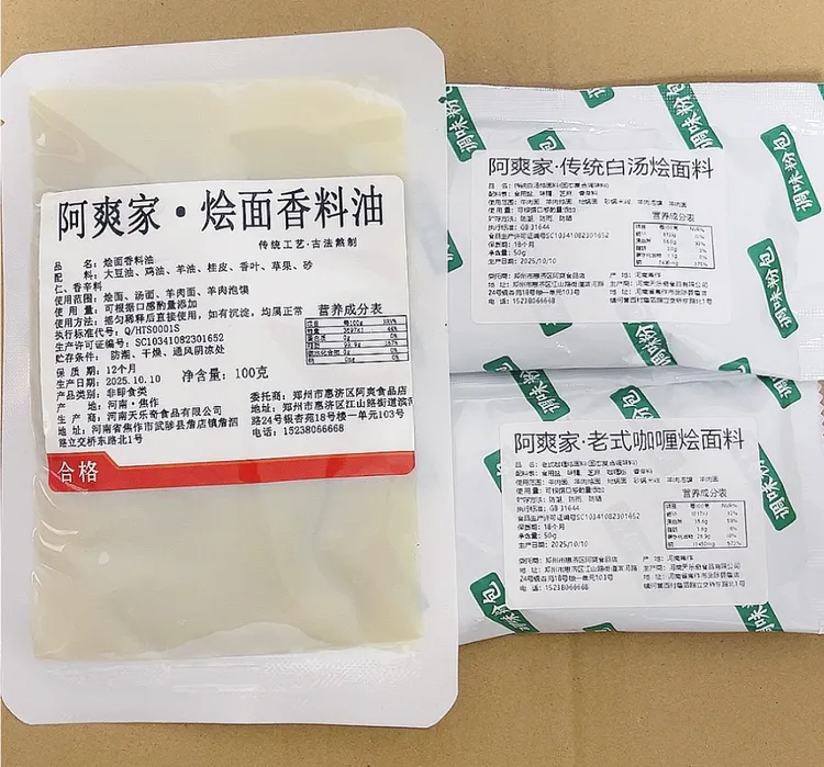 阿爽家老式白汤烩面料老式咖喱烩面料烩面香料油河南烩面料试用装