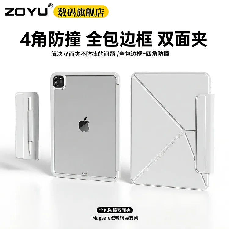 ipad11保护壳Air67磁吸拆分pro11保护套边框全包54轻薄防摔双面夹