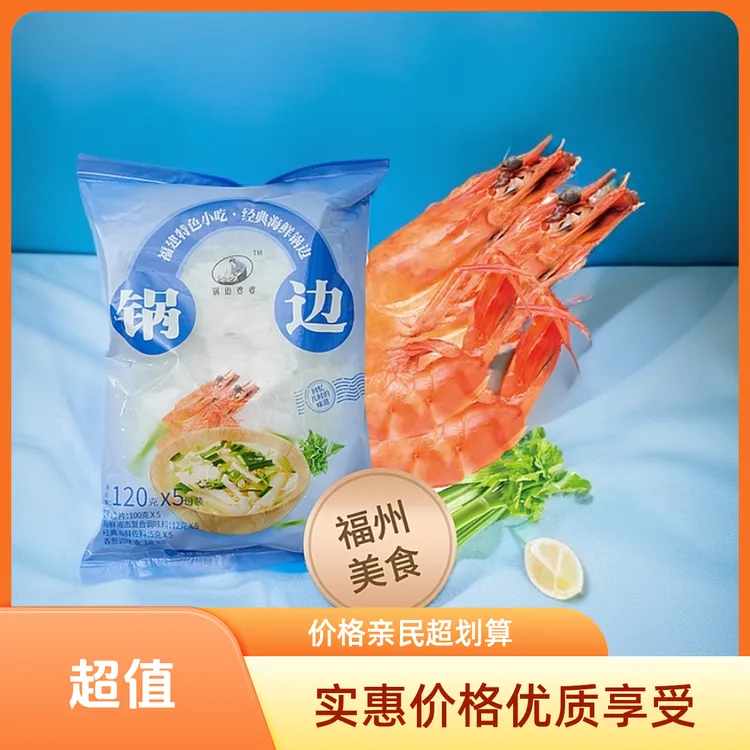 锅边婆婆福州传统风味海鲜锅边糊连江特产早餐速食