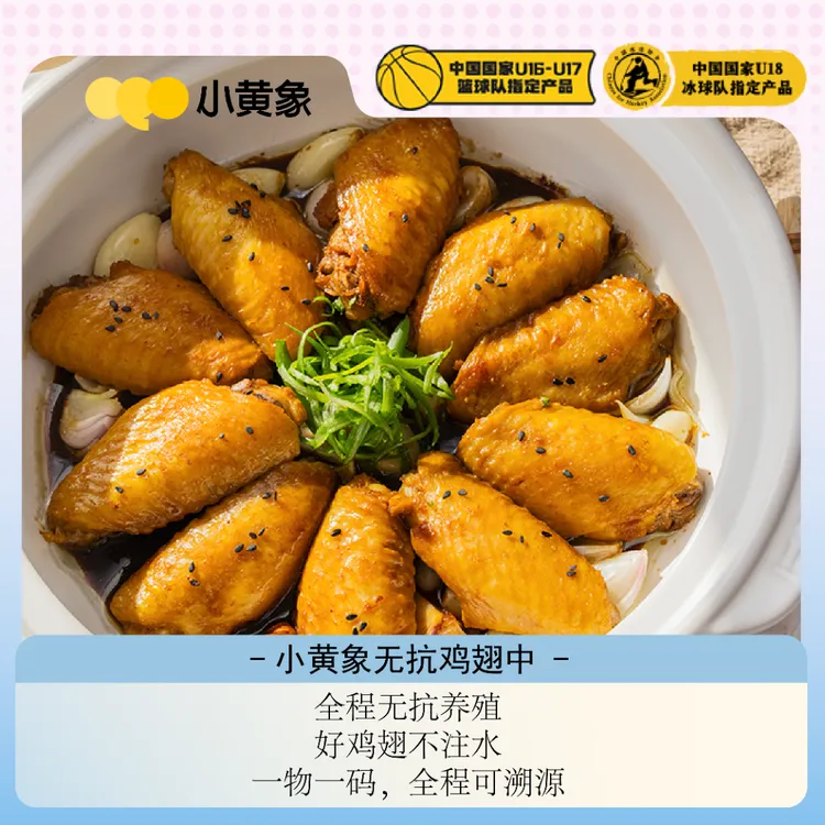 小黄象谷物饲养无抗认证鸡翅中/无抗鸡翅根安全健康新鲜美味BD