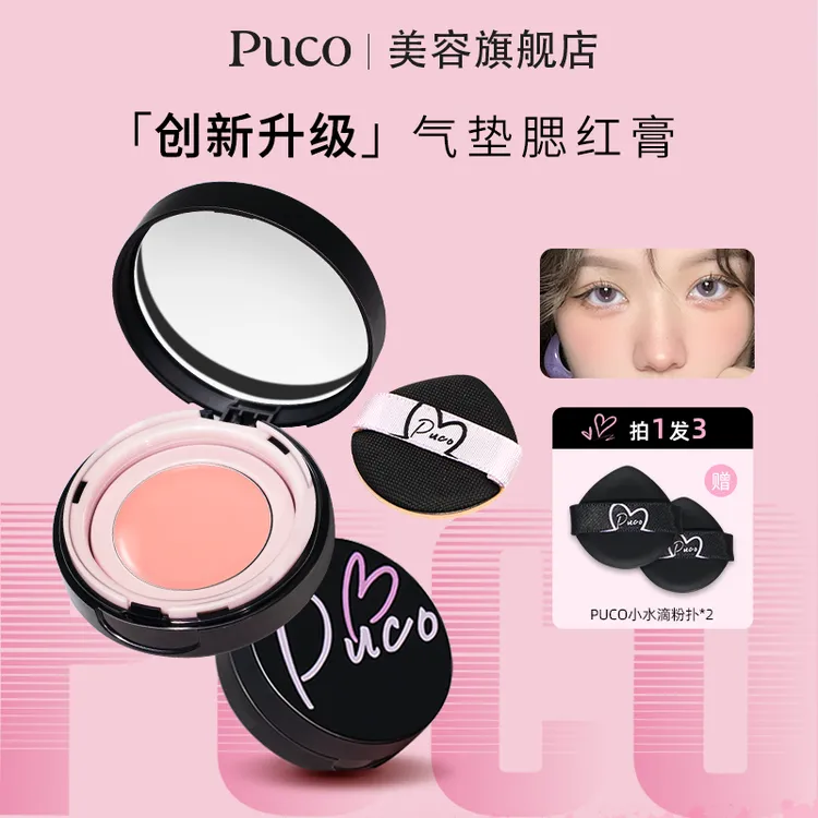 PUCO气垫腮红膏水润自然显白提亮学生平价新手防汗秋天彩妆水光膏
