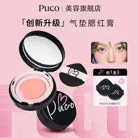 PUCO腮红膏气垫水光质地膨胀色轻薄透亮防汗不脱妆自然高光水光膏