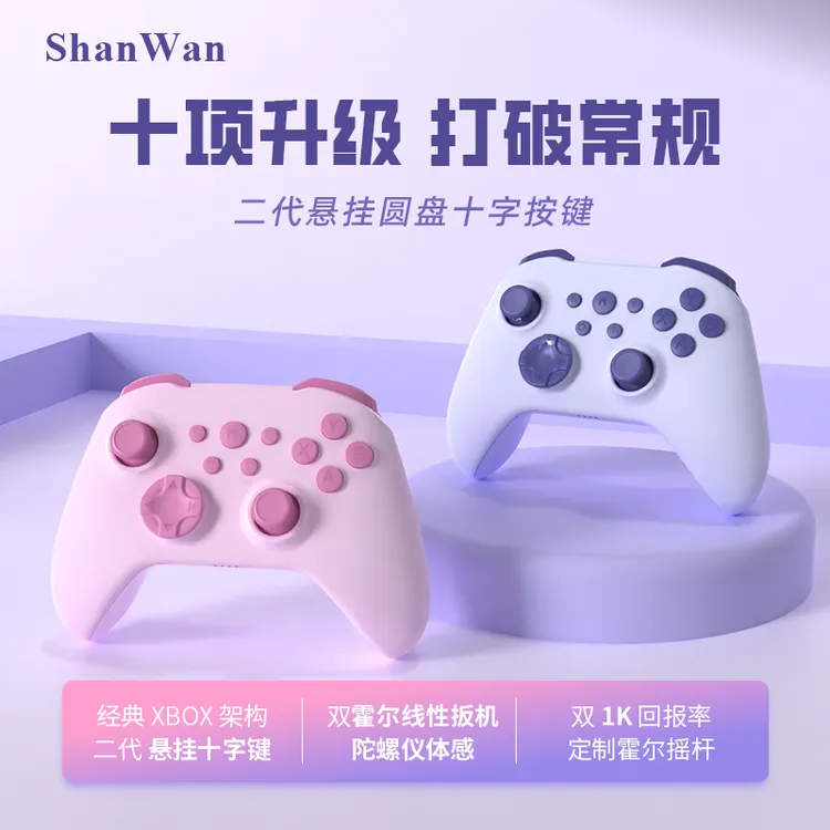 ShanWan【空洞骑士丝之歌】Q34pro蓝牙游戏手柄电脑Switch手柄四档