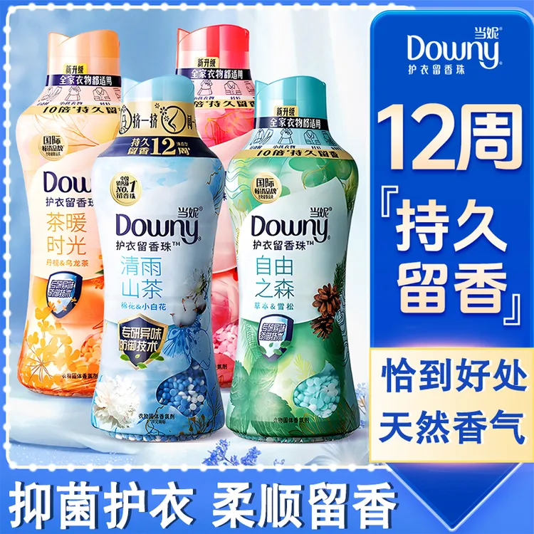 Downy/当妮洗衣留香珠清新草本除异味清香型护色防静电抑菌家庭