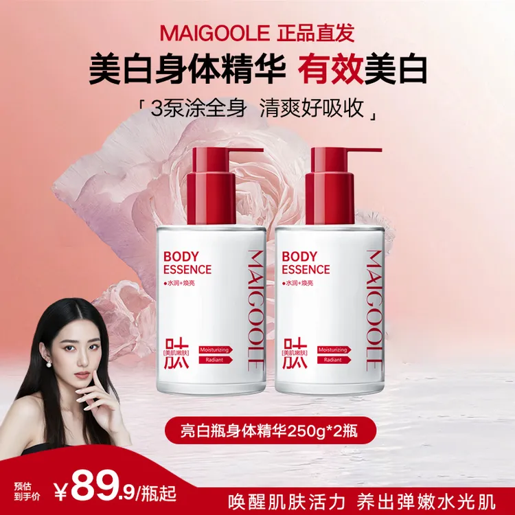 【明星推荐 买一送一】亮白香氛身体乳精华嫩白去黄提亮滋润身体乳