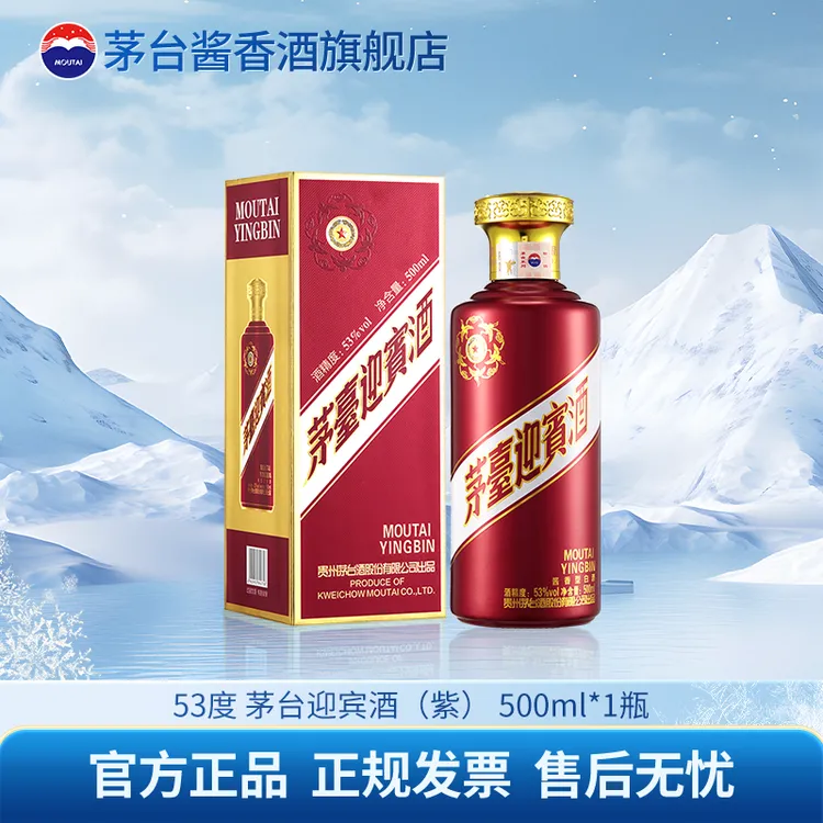 MOUTAI/茅台迎宾酒（紫）酱香型送礼婚宴聚会招待宴请53度500ml*1