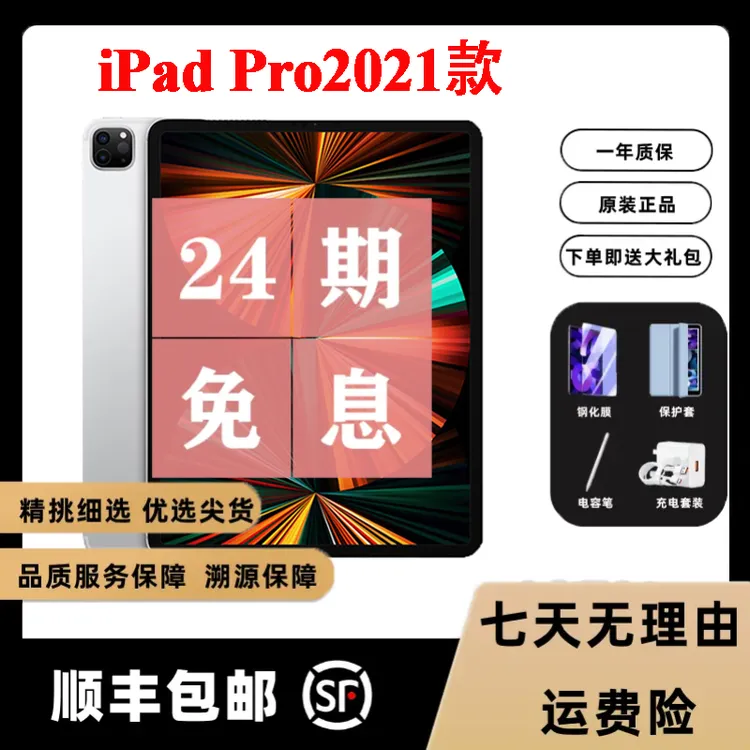 准新品 Apple/苹果 iPad Pro2021 11/12.9寸M1芯片插卡版原装正品