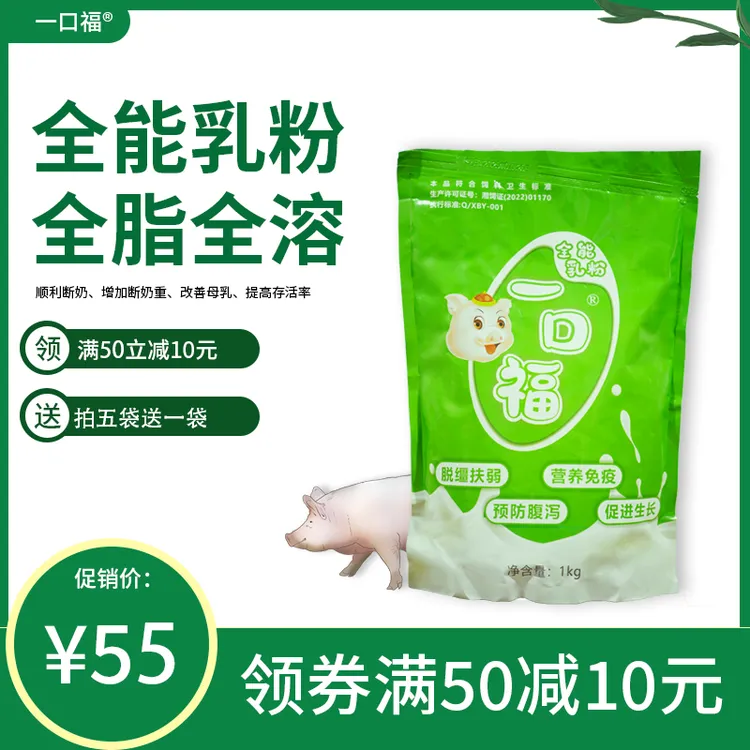 乳猪奶粉专用小猪仔猪崽兽用初生代乳粉营养粉母乳奶粉养殖专用