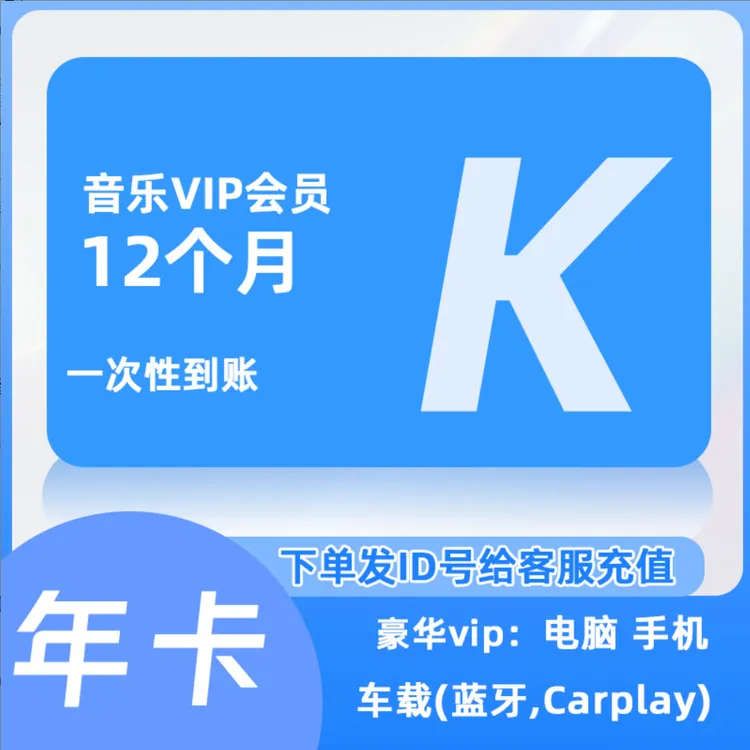 酷狗豪华vip音乐会员年卡一次性秒到账372天豪华版年 卡
