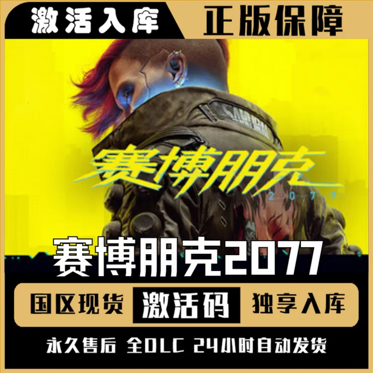 赛博朋克电脑单机游戏全球区入库steam