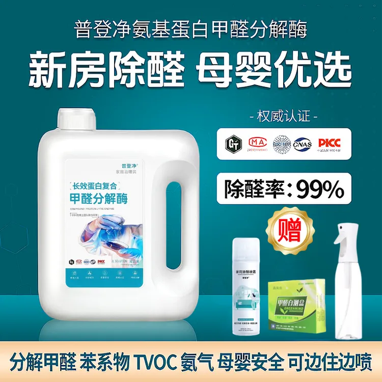 普登净（母婴安全）新房除甲醛喷雾除苯除TVOC新房快速入住家用桶装
