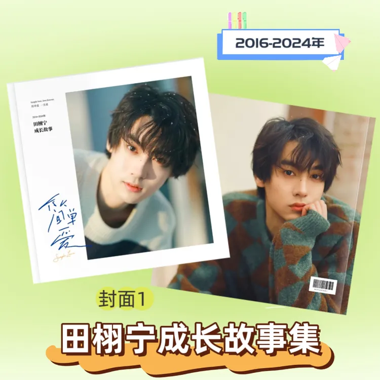 逆爱剧照田栩宁梓渝成长故事集展轩刘轩丞写真池骋吴所谓照片书