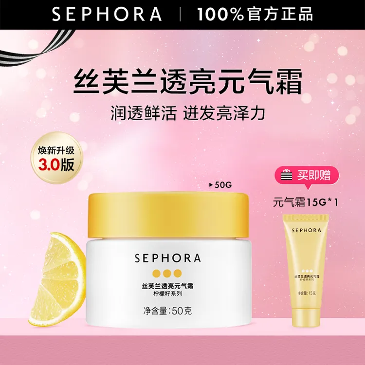 Sephora/丝芙兰柠檬籽元气霜身体素颜霜懒人霜脸部