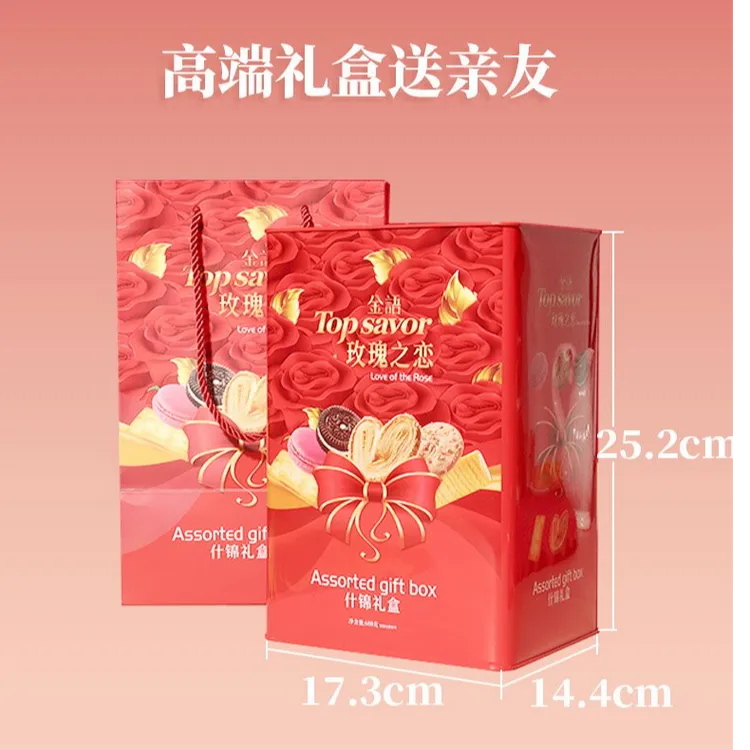 金语玫瑰之恋礼盒伴手团购饼干零食大礼包608g