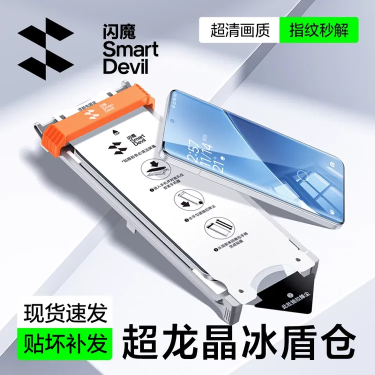闪魔适用小米17/15/14/13/12/Pro红米note14pro冰瓷膜软膜手机膜