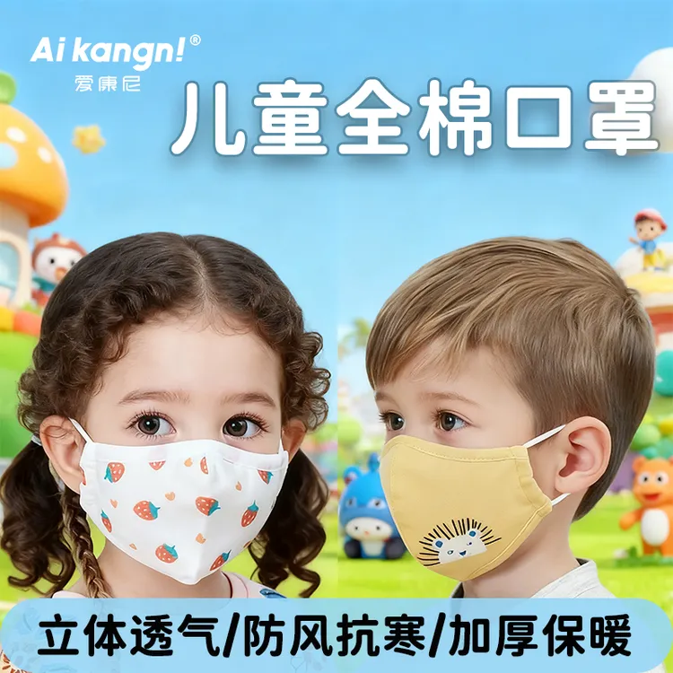 儿童口罩保暖宝宝小孩专用男女童可水洗婴儿纯棉布面罩可调节冬季
