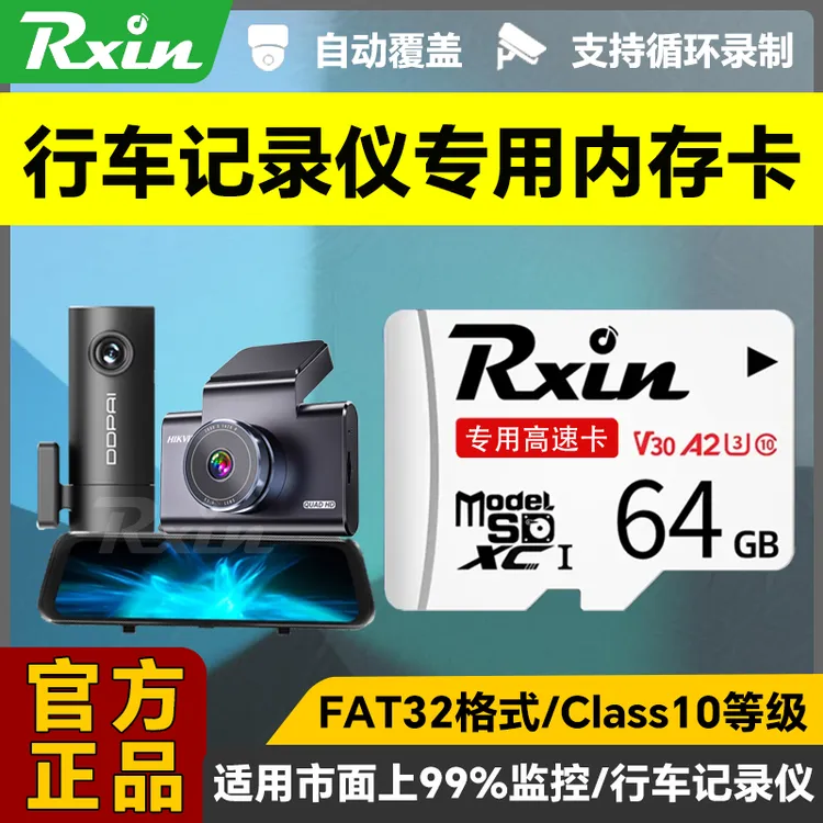 通用行车记录仪专用内存卡行驶记录SD存储卡C10高速tf卡FAT32格式