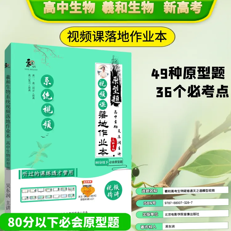 高中生物原型题+大招模型视频