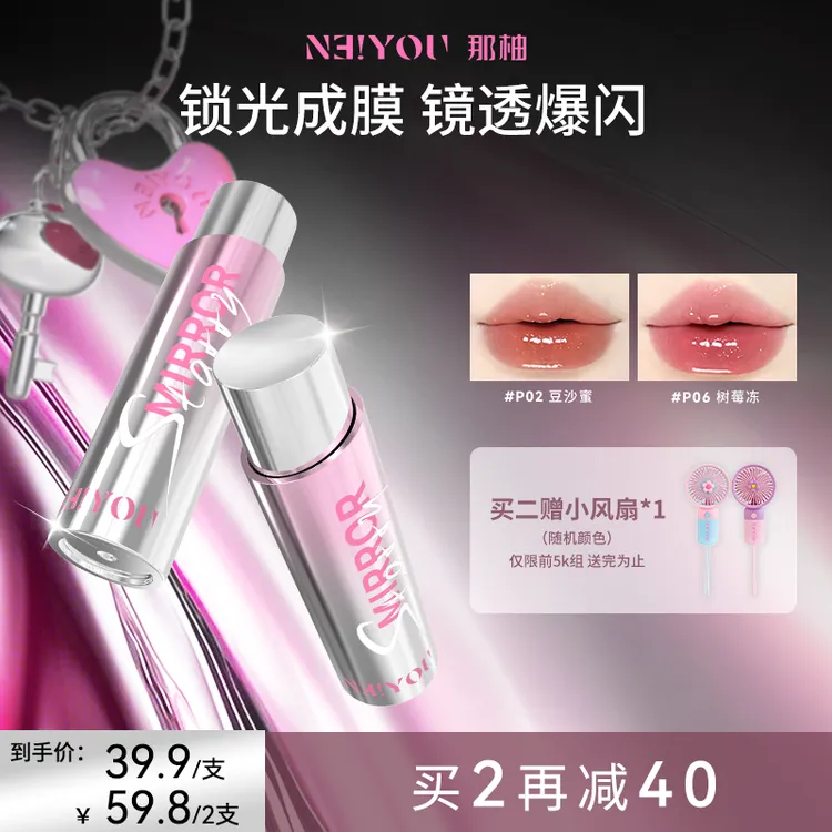 【新品上市】NEIYOU那柚唇釉镜面水光细闪口红珠光爆闪不沾杯