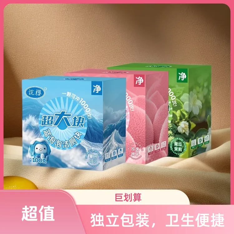 浣樱超大块蓝泡泡洁厕块清新去污神器清洁除垢留香马桶洁厕泡泡