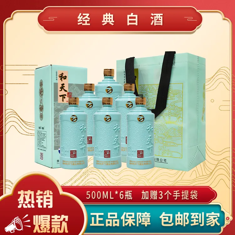 楚柔和天下浓香型白酒500ml*6瓶【S】52度