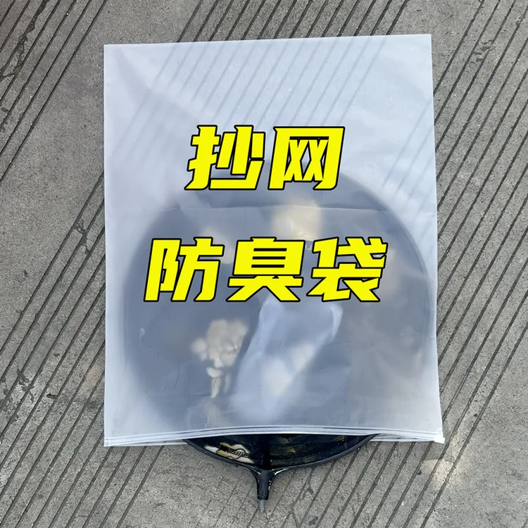 钓鱼防臭袋抄网防臭防水袋抄网头收纳袋垂钓网头包车里不臭