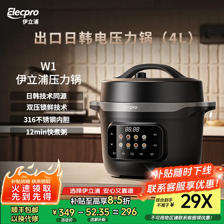 伊立浦（W1）0涂层4L大容量电压力锅316不锈钢家用快煮压力煲电饭煲