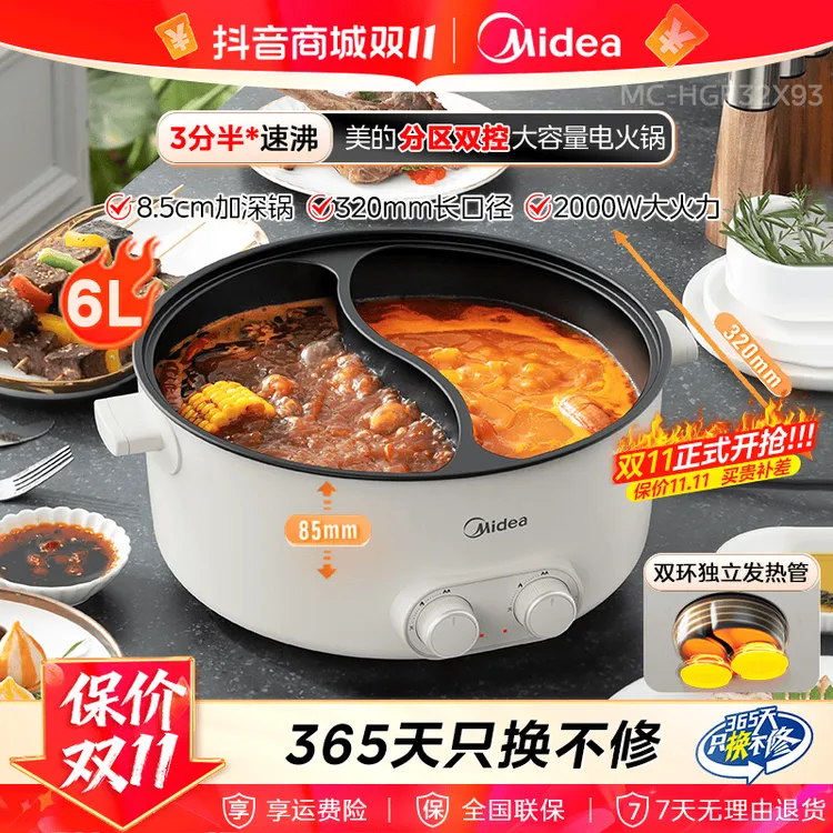 美的电火锅6L大容量双旋钮大火力速沸分区独立控温鸳鸯火锅专用锅
