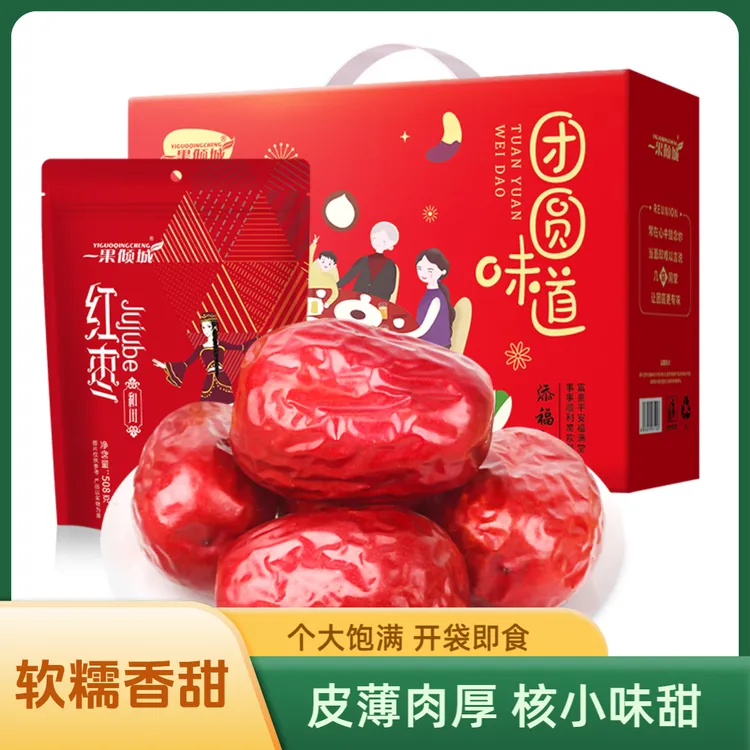 【主打品质】年货新果正宗和田树熟大红枣508g/2/4袋高品质枣香