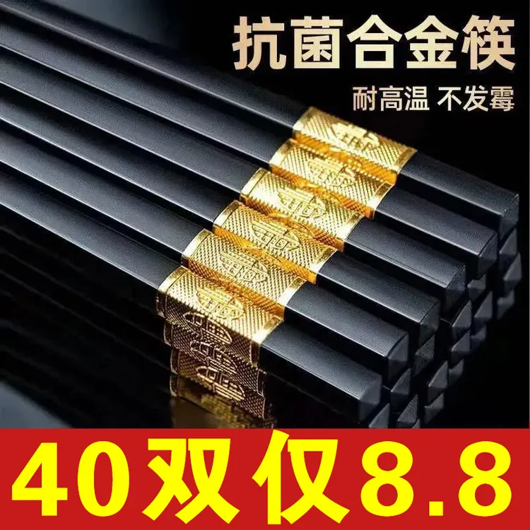 防霉防滑筷子无漆家用高档合金筷不发霉不变形耐高温饭店餐厅批发