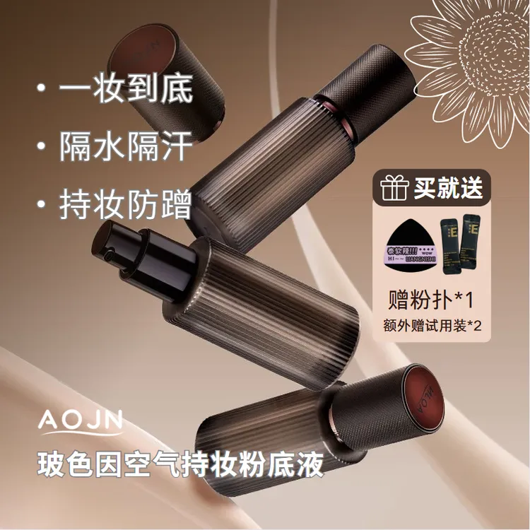 【全新升级√】玻色因空气持妆粉底液细腻持久持妆遮瑕控油防水防汗